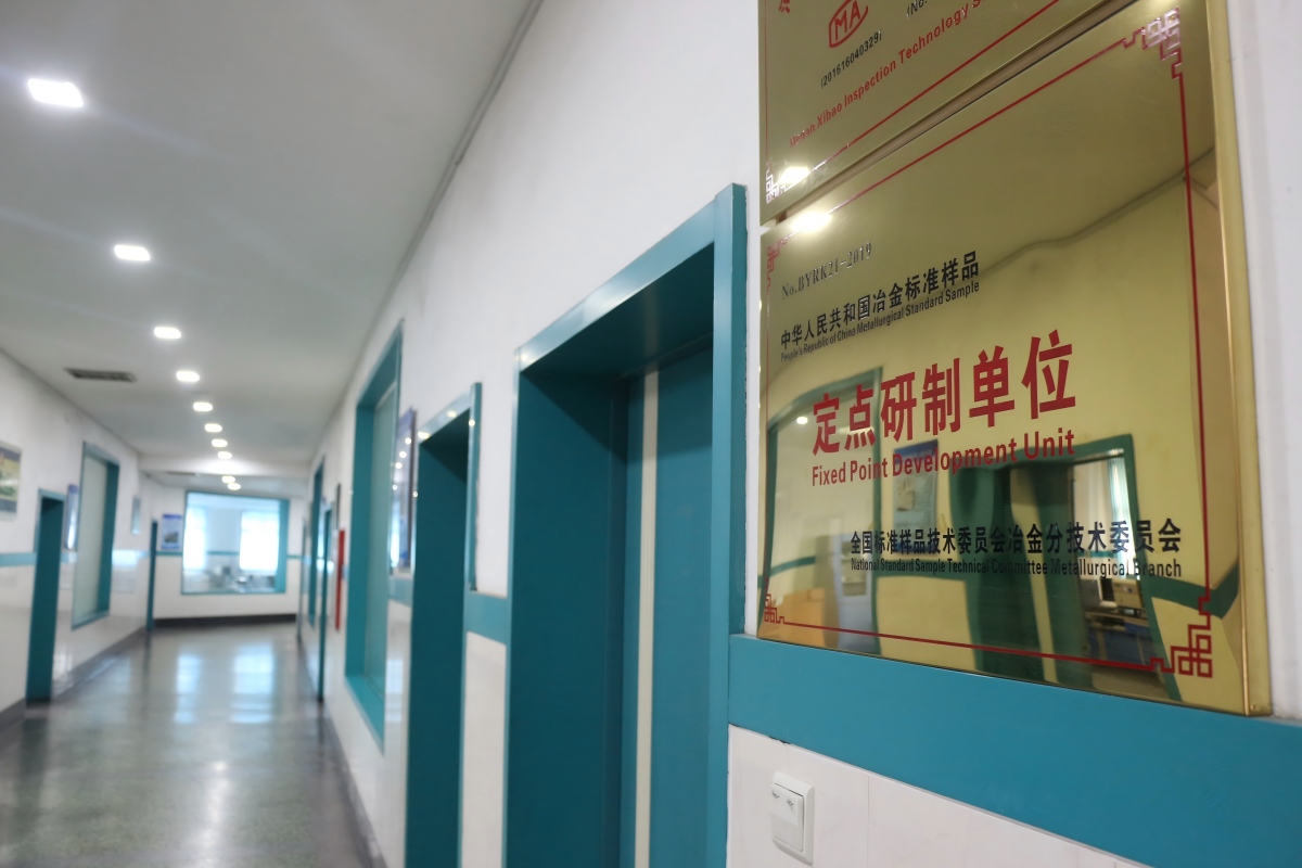 广发网页版集团是全国28家“冶金标准样品定点研制单位”之一(1).jpg
