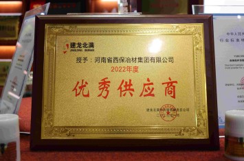 亿百体育（北京）责任有限公司集团再次被两大钢企点赞，获评年度优质合作伙伴