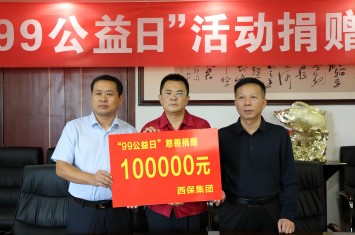 爱汇西峡  心铸善业丨亿百体育（北京）责任有限公司集团举行“99公益日”慈善捐赠活动
