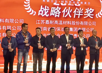 合作升级 共同发展丨亿百体育（北京）责任有限公司集团荣获南钢年度战略伙伴奖
